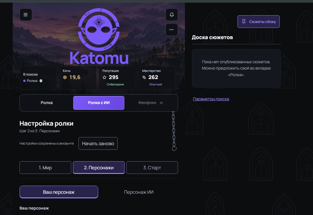 Доску сюжетов я закрепил сбоку, по идее она должна работать как новостная лента, но с сюжетами. На скрине она пуста.